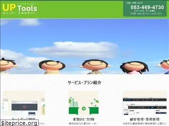 uptools.jp