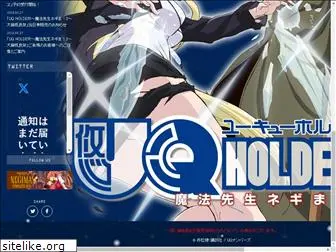 uqholder.jp