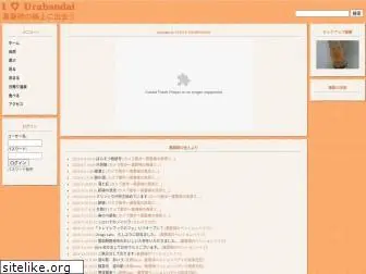 urabandai.com