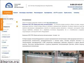 ural-avtomatika.ru
