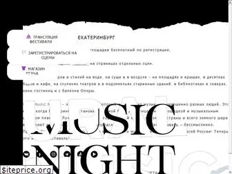 uralmusicnight.ru