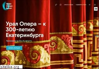 uralopera.ru