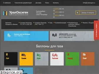 uraloxygen.ru