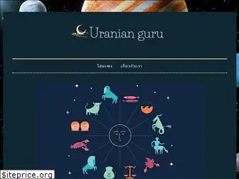 uranianguru.com