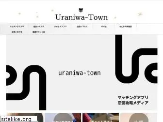 uraniwa-town.com