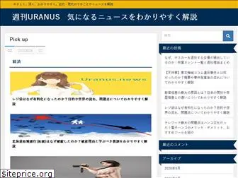 uranus.news