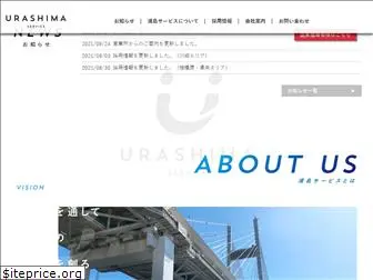 urashima-s.com