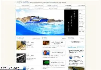 urashiman.com