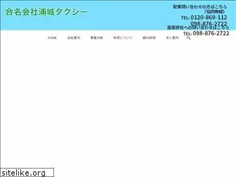 urashiro-taxi.co.jp
