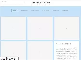urbanecology.jp