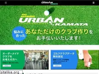 urbankamata.jp