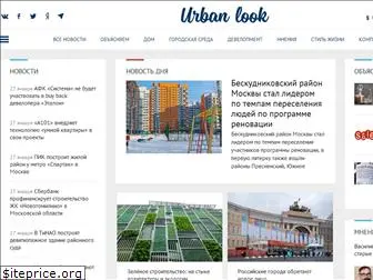urbanlook.ru