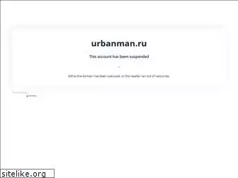 urbanman.ru