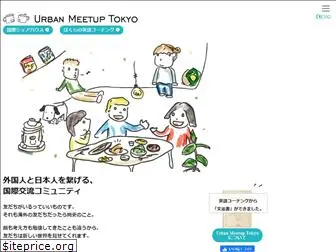 urbanmeetup.tokyo