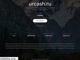 urcash.ru