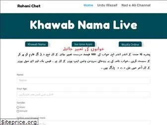 خواب نامه Khawab Nama اردو میں خواب کی تشریح، معنی,islamic dream