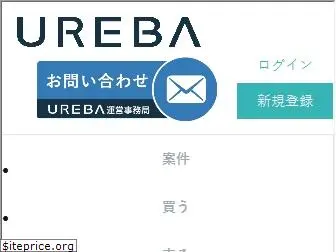 ureba.jp