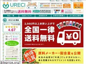 ureci.co.jp