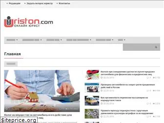 uriston.com