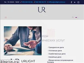 urlight.com.ua