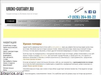 uroki-guitary.ru