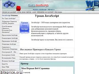 uroki-javascript.ru