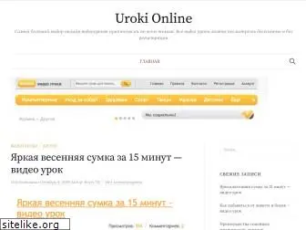 uroki-online.com