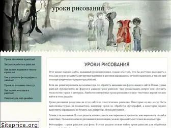 uroki.paint-net.ru