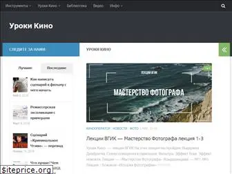 urokikino.ru