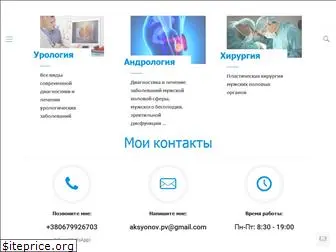 urologist.kiev.ua