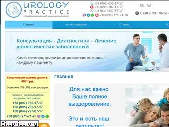 urology-practice.com.ua