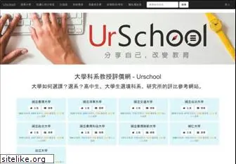 urschool.org