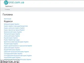 urst.com.ua