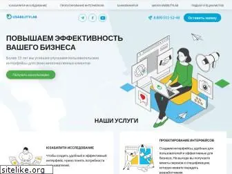usabilitylab.ru