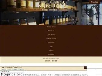 usaboku-coffee.com
