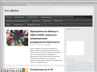 usadvice.ru