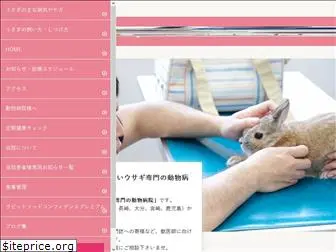 usagihospital.com