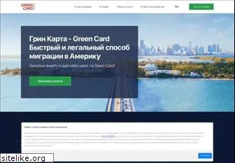 usagreencard.com