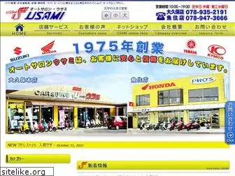 usami-bike.co.jp