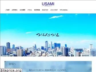 usami-hd.com