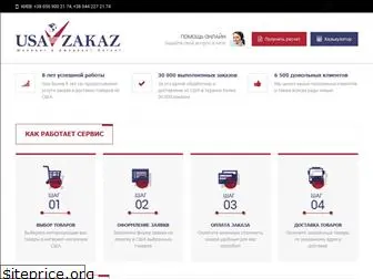 usazakaz.com.ua
