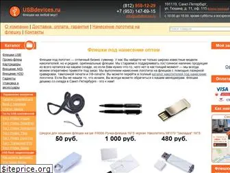 usbdevices.ru