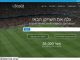 uscout.co.il