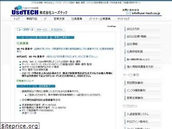 use-tech.co.jp