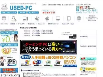 used-pc.co.jp