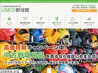 used-yakyukan.com