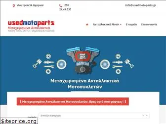 usedmotoparts.gr