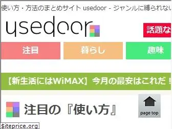 usedoor.jp