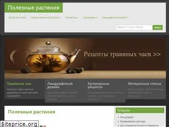 usefulplant.ru