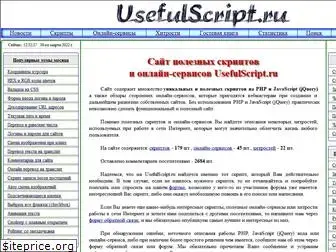 usefulscript.ru